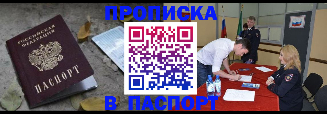 временная регистрация недорого в Микуни