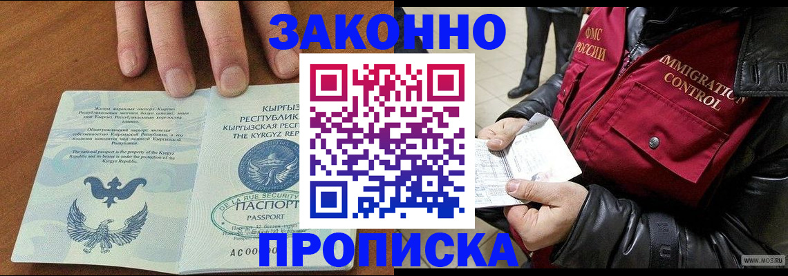 временная прописка в Микуни