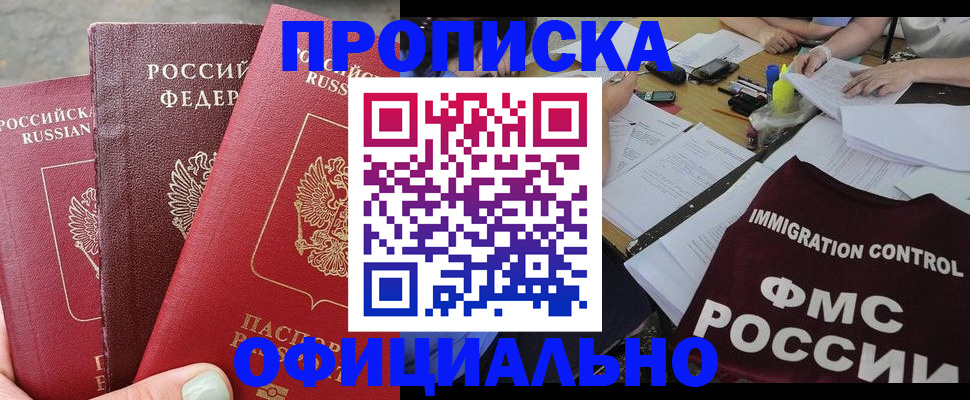 временная регистрация купить в Микуни