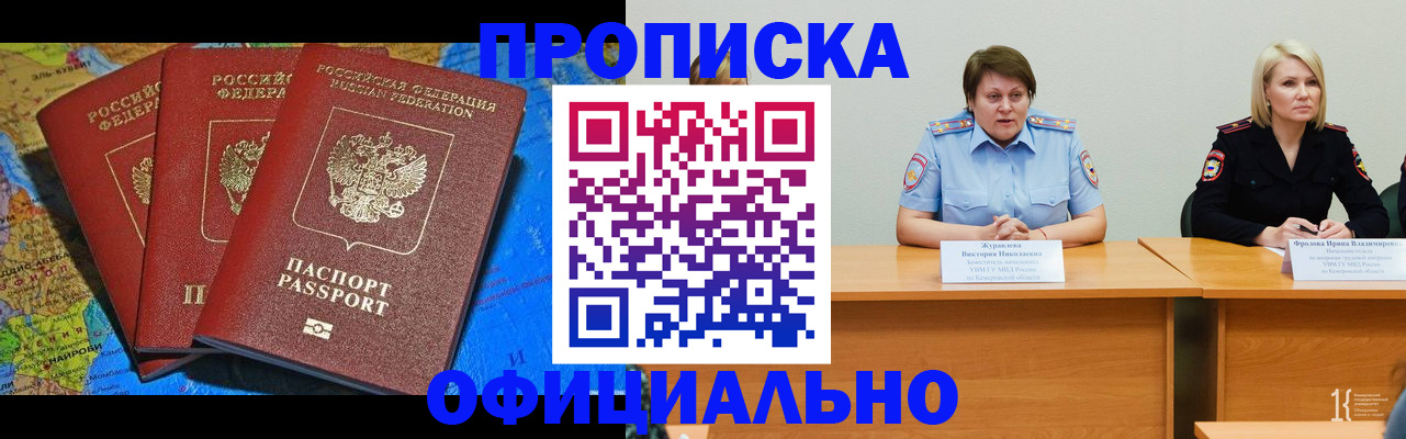 временная регистрация 2025 в Микуни