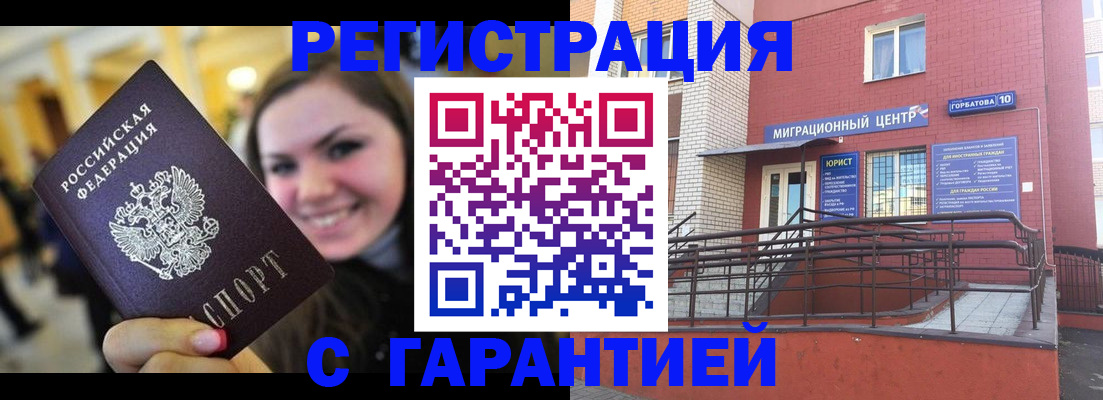 временная регистрация недорого в Микуни